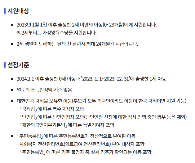 부모 급여 최대 지원 내용 알기