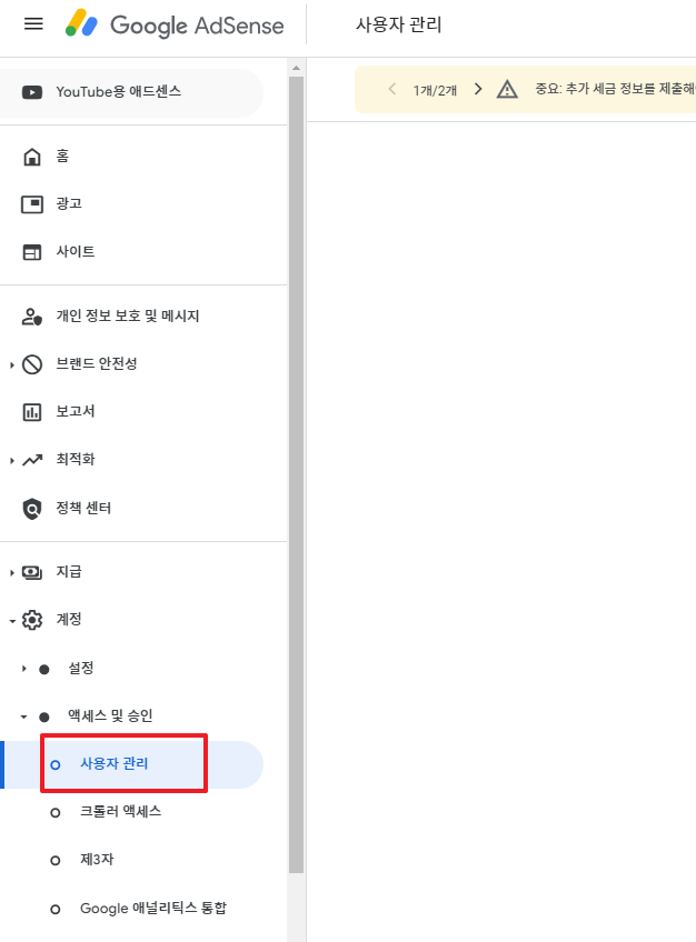 사용자 관리 클릭
