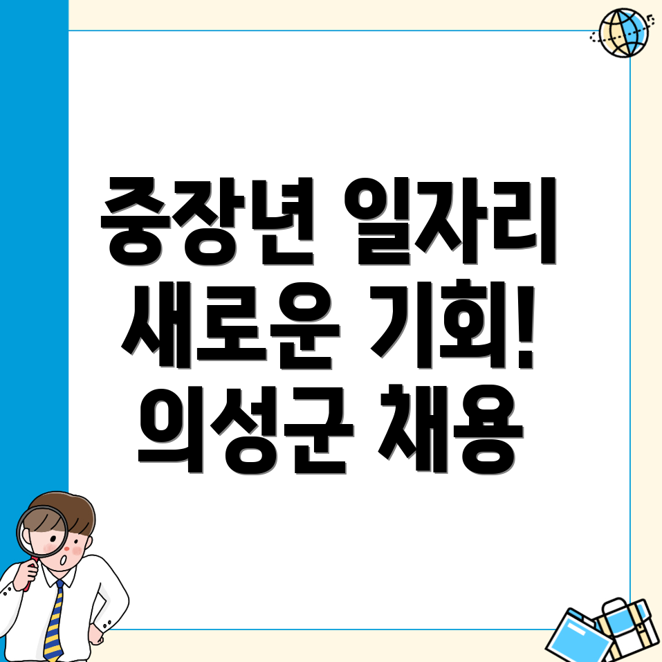 의성군 옥산면 일자리
