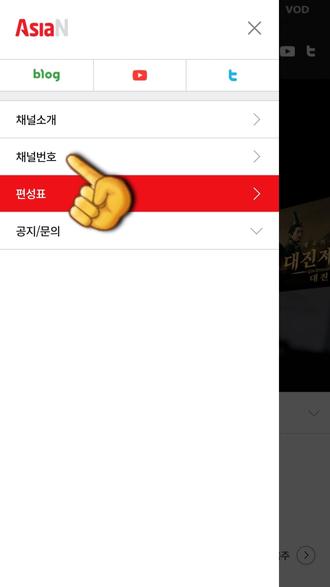 Asia-N-편성표-및-채널번호-확인-방법-안내-그리고-두-번째-줄에-위치한-채널번호를-선택합니다.