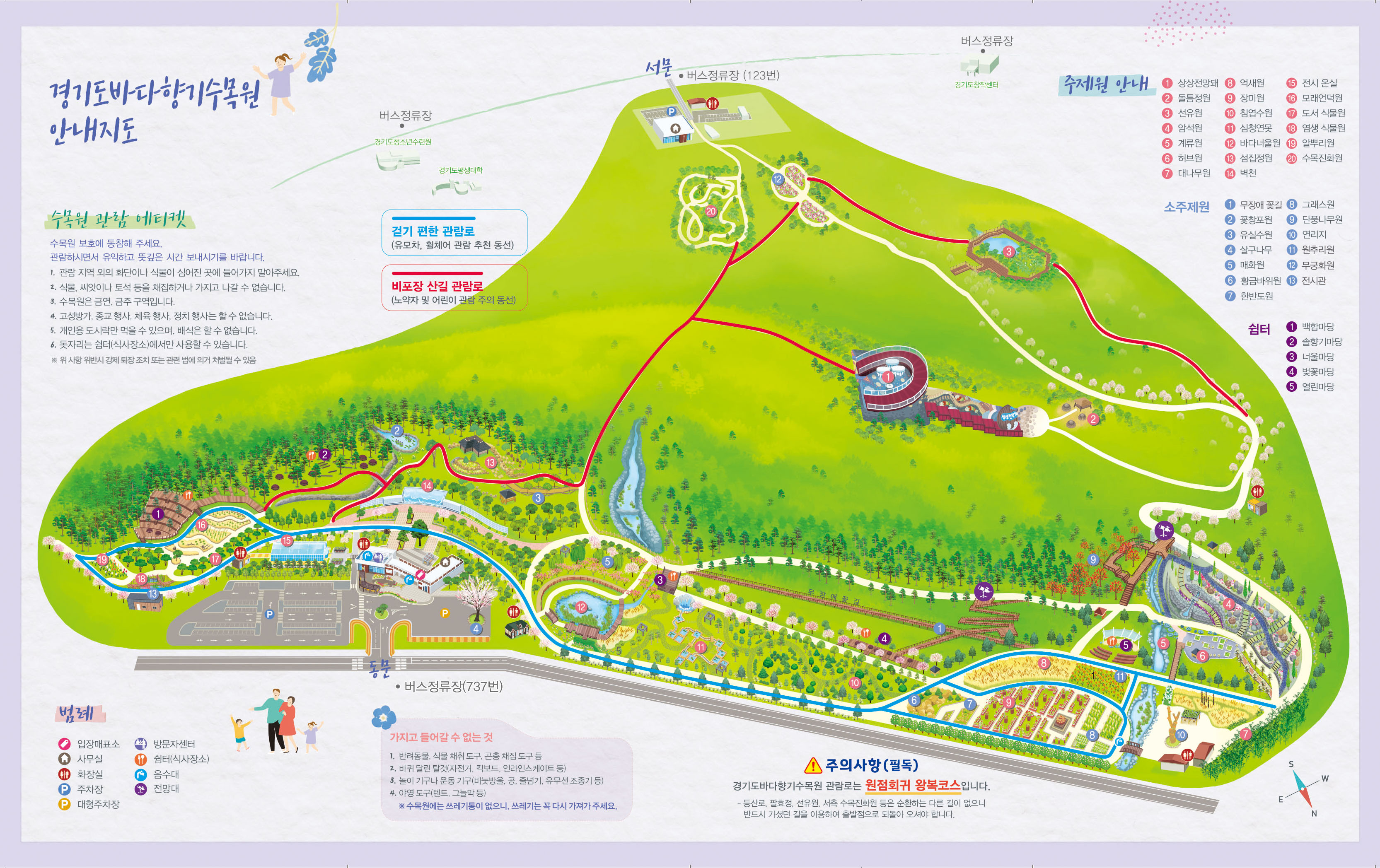 (기존) 바다향기수목원 안내지도