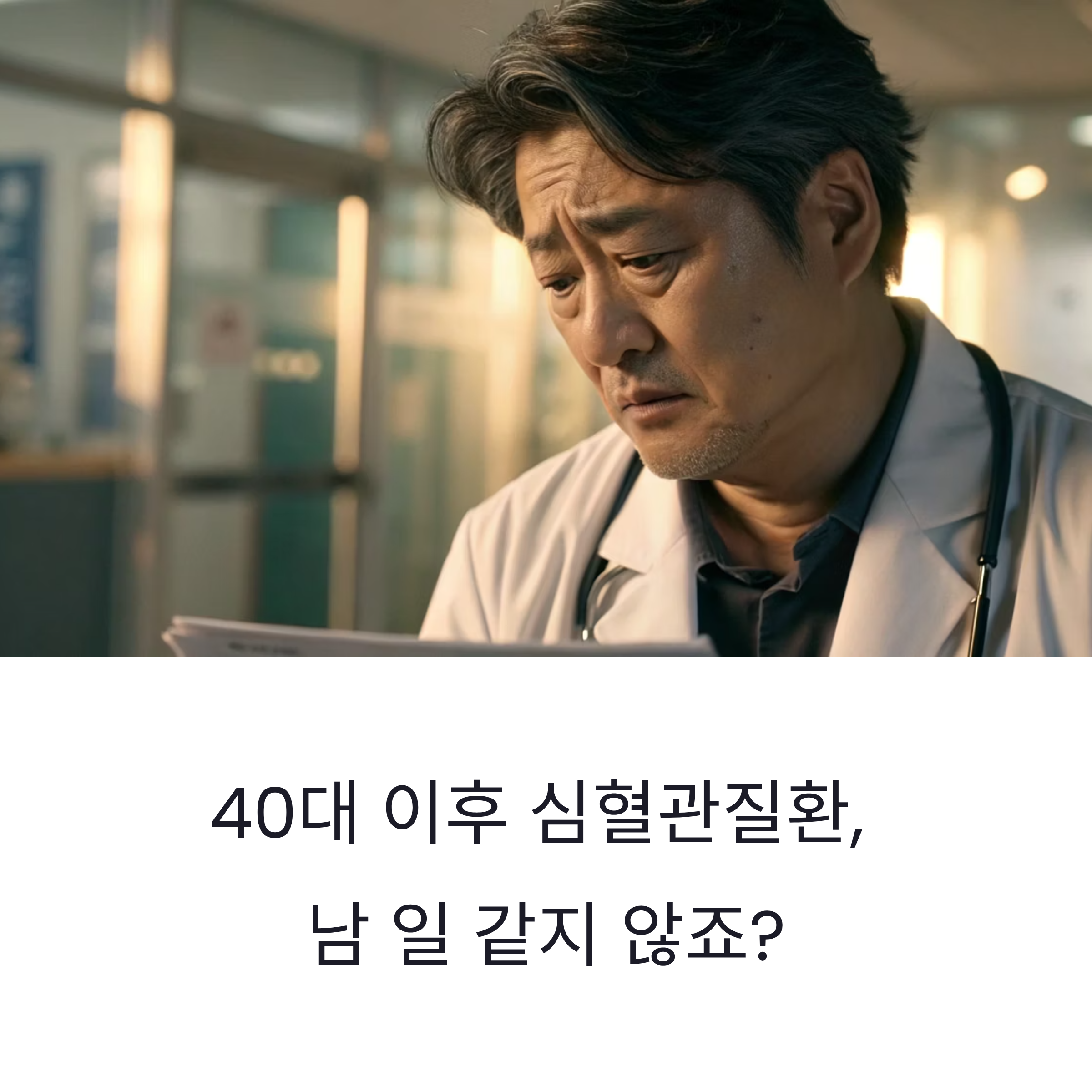 40대, 50대 필수! 심혈관질환 예방을 위한 중년 식단 가이드