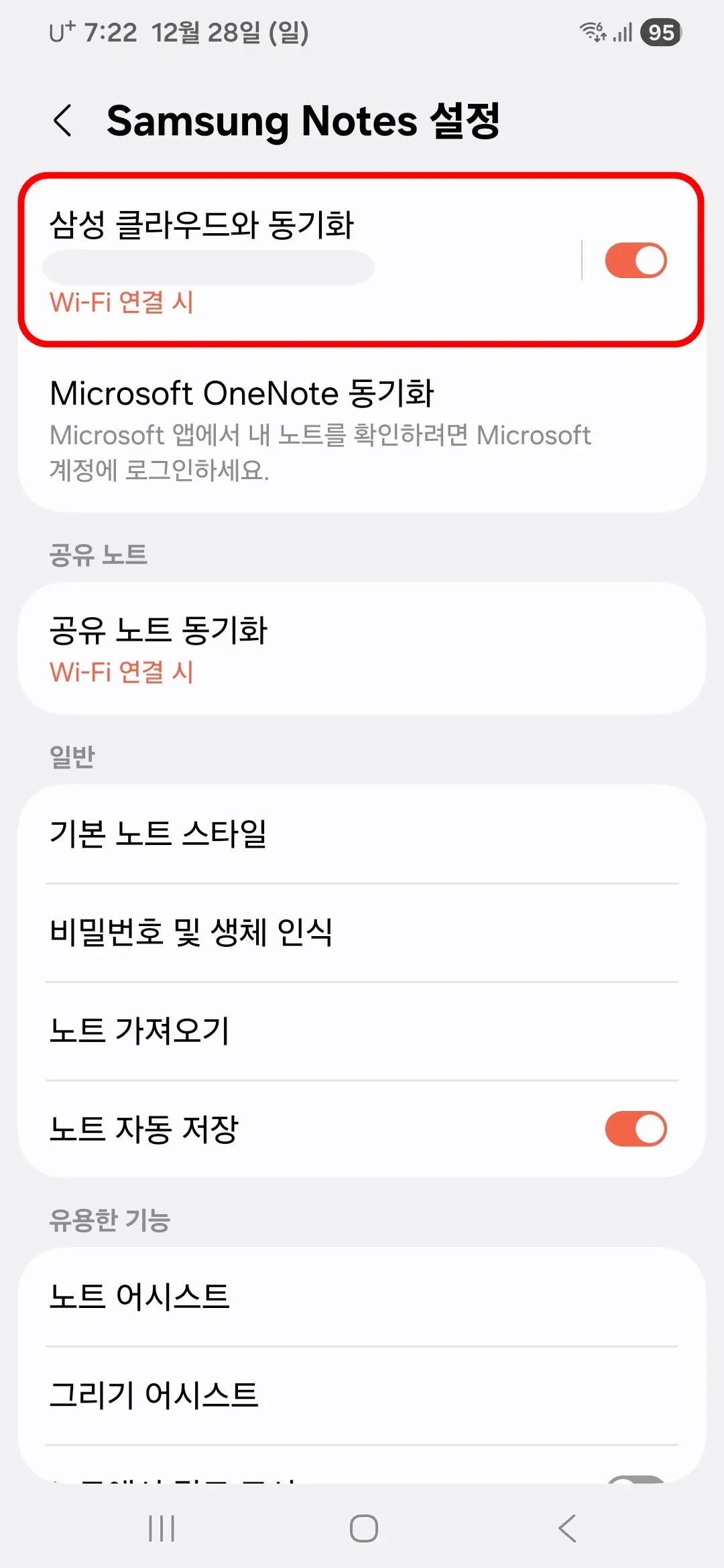 동기화-활성화