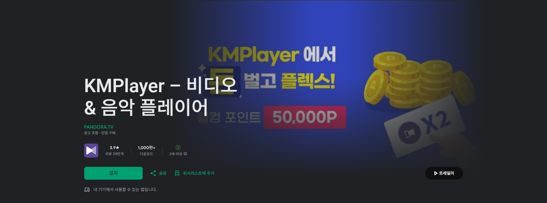 KM 플레이어(KM Player) 어플, 고화질 비디오 음악 플레이어
