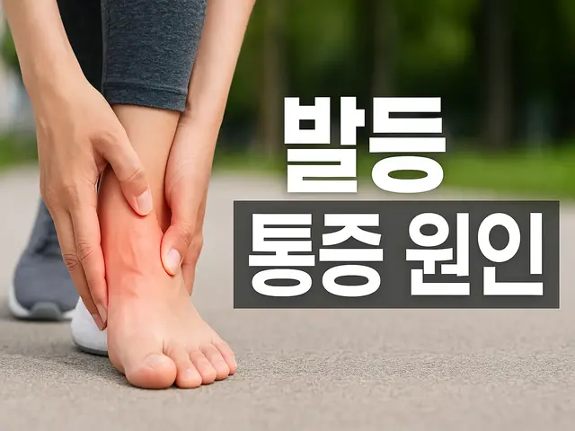 발등을 부여잡고 있는 여성의 손, 발등 통증 원인을 설명하는 썸네일 이미지