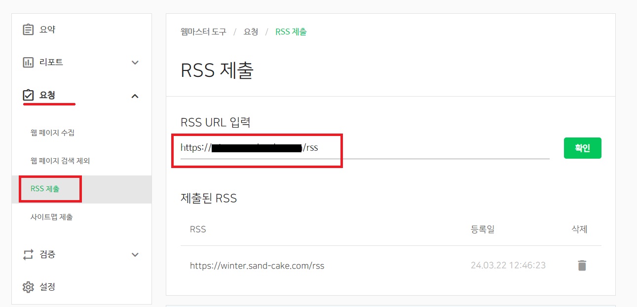 네이버-웹마스터도구-등록방법