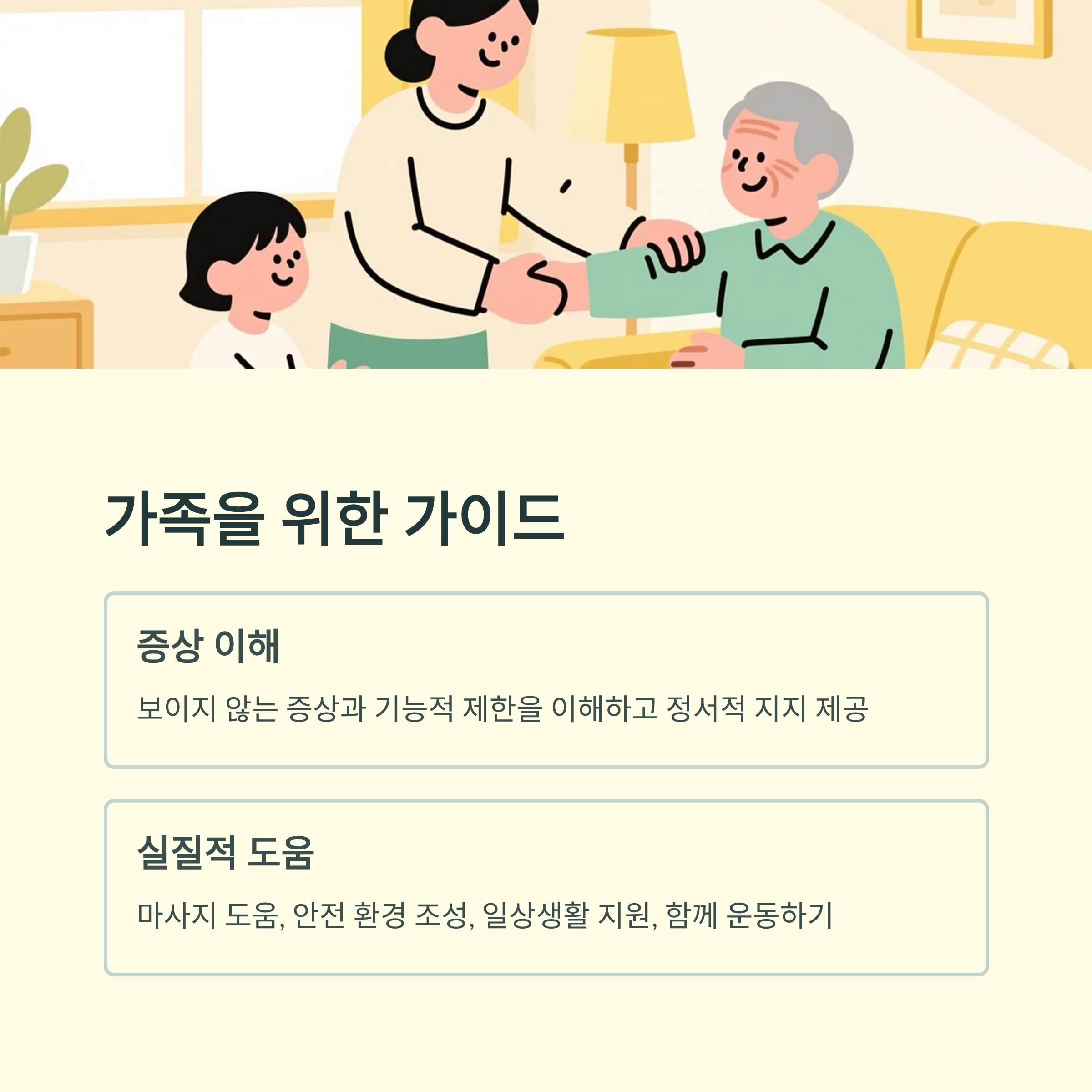 항암치료 손발저림 가족 가이드