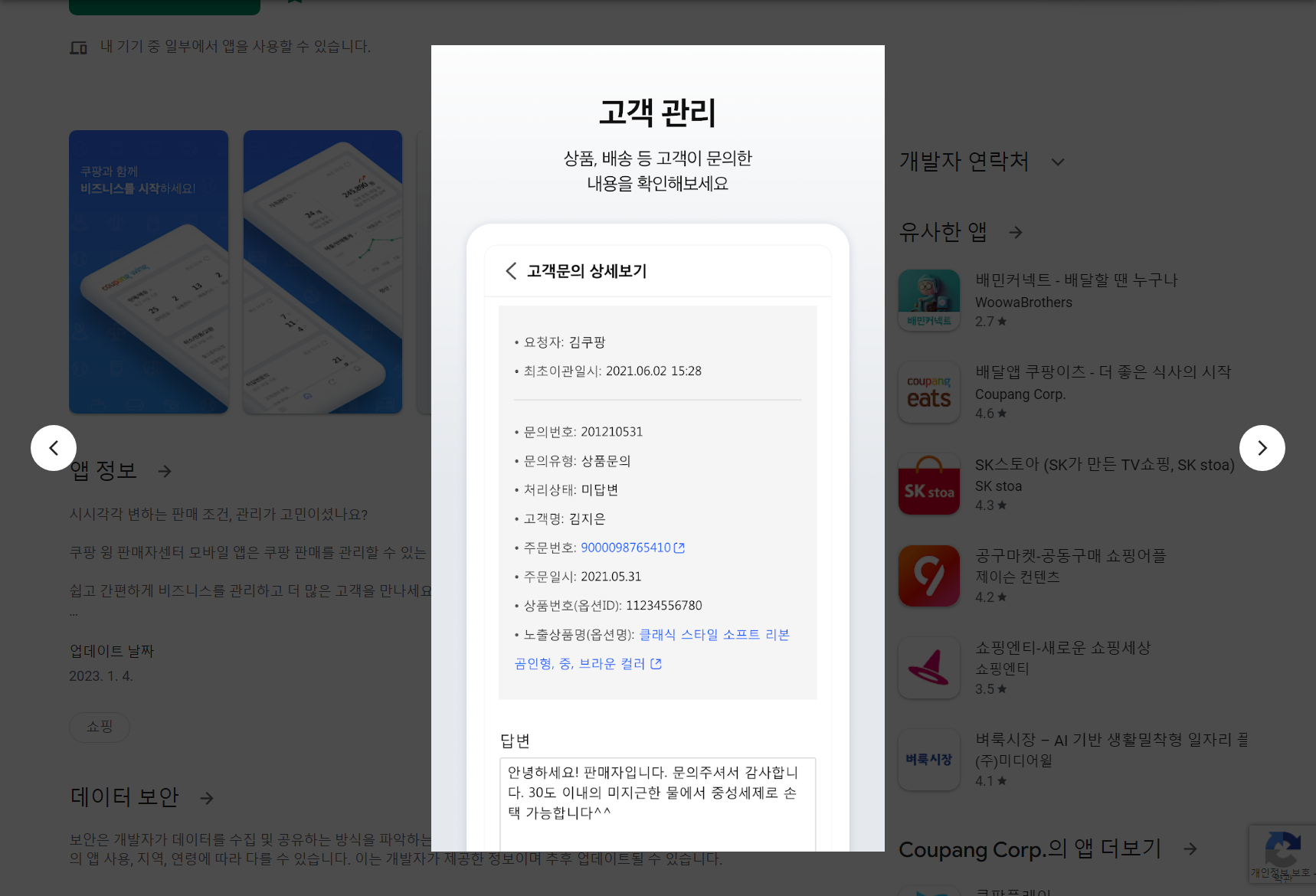 쿠팡 윙 판매자센터, 상품 관리, 가격 관리, 주문 배송 관리, 정산 관리, 고객 관리