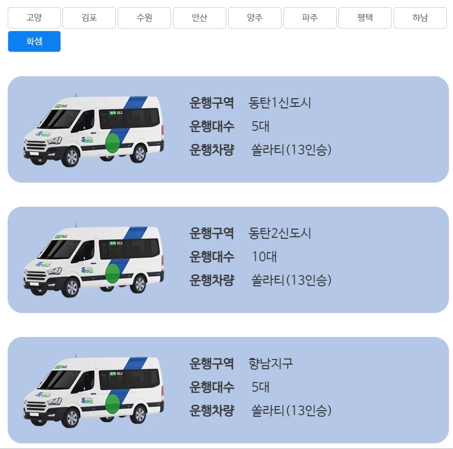 동탄 똑버스