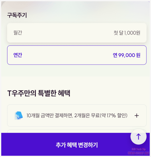 우주패스 연간 구독 선택