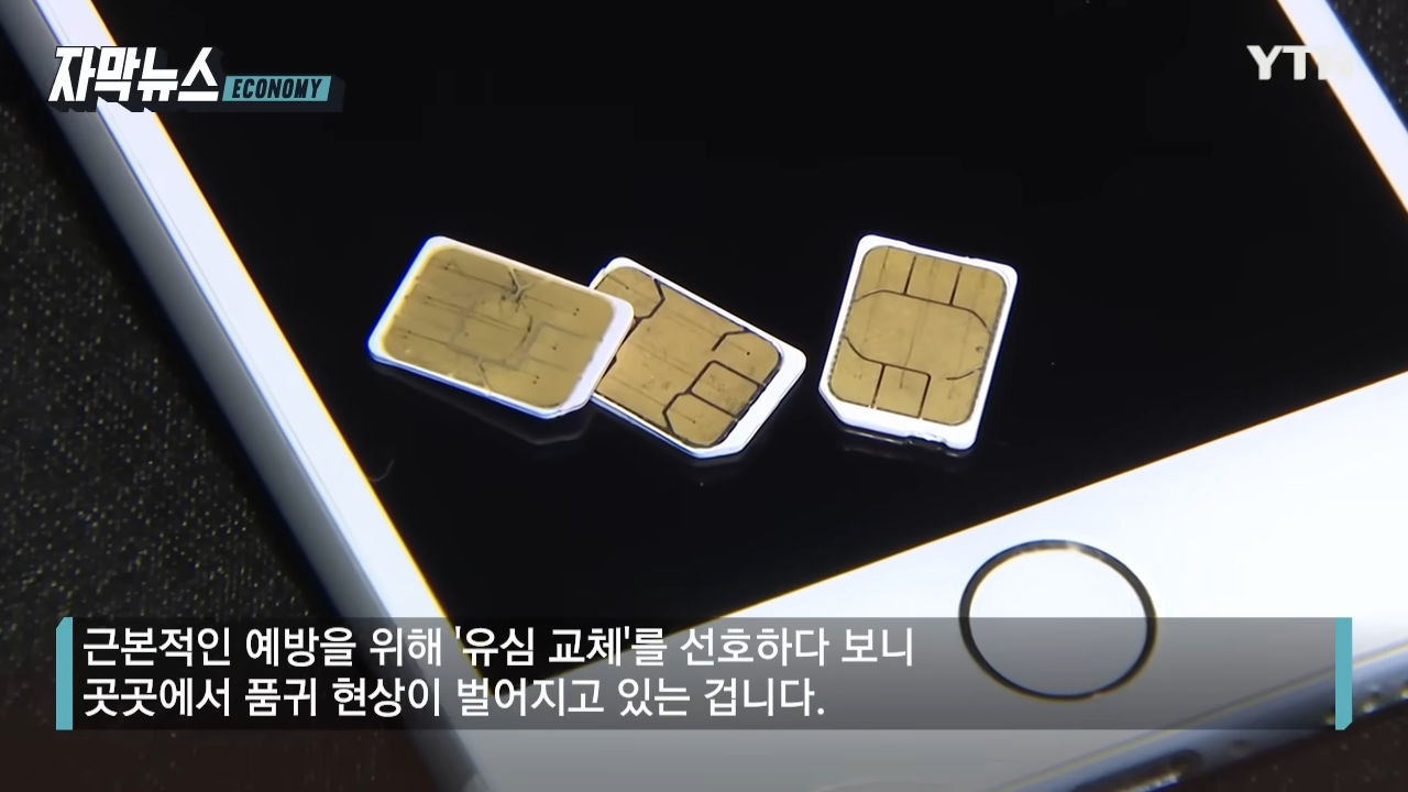SK텔레콤 유심보호 서비스 가입