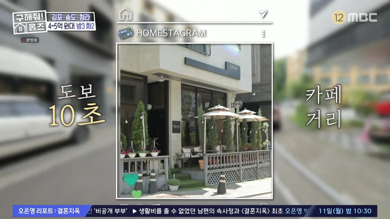 구해줘홈즈 김포시 운양동 전세 4억원 그린 키친스 클럽 매물 소개