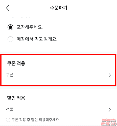 메가커피 무료 쿠폰 적용