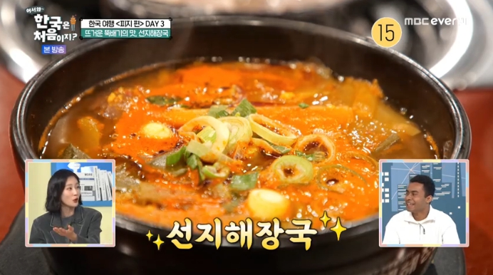 어서와-한국은-처음이지-피지-선지해장국