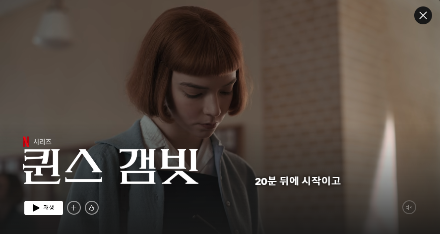 넷플릭스 퀸스갬빗의 한장면 주인공의 모습이 보인다