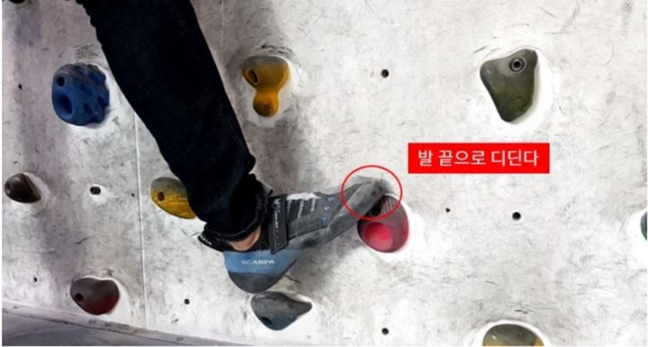 홀드를 디딜 때 발 끝으로 디디는 사진