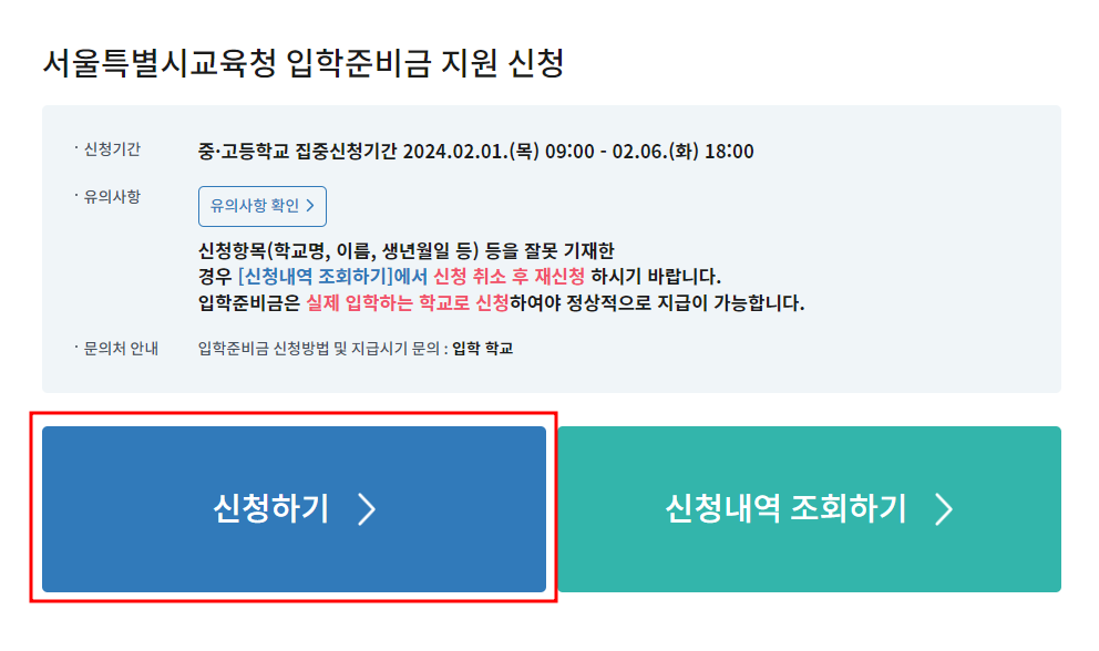 입학준비금 지원 신청하기 단계