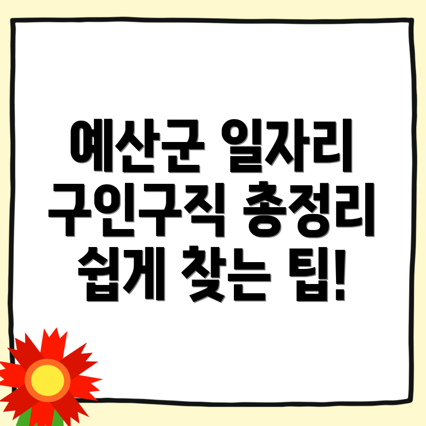 예산군 일자리