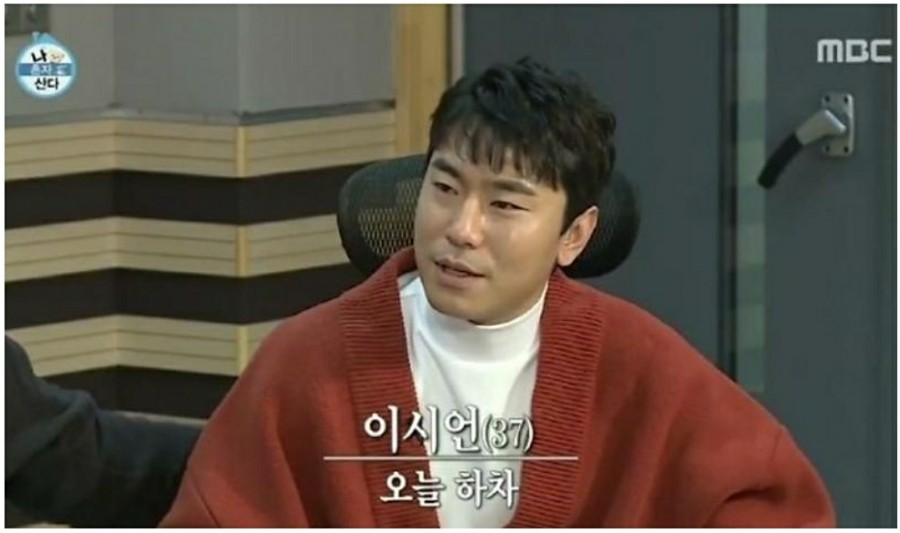 나혼자산다 이시언 하차 사진
