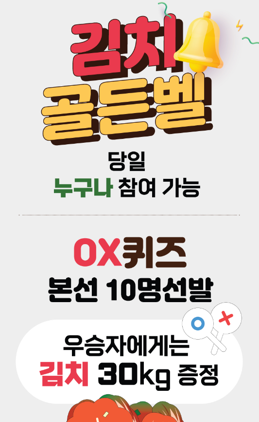 대한민국 김장김치축제