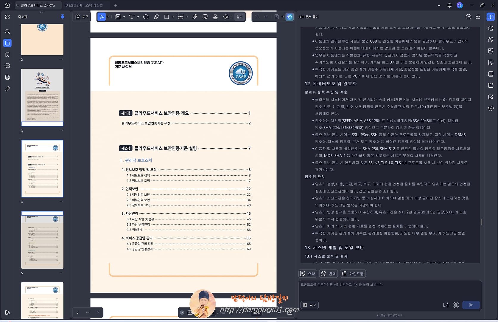 크로스 플랫폼 PDF 편집기 UPDF