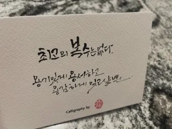 짧은 응원 글귀 마음을 움직이는 짧은 응원의 말 모음집_21