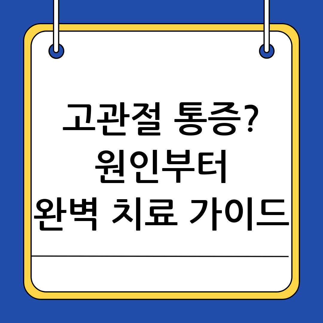 고관절 통증
