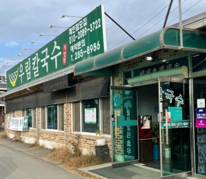 우림 칼국수(청주 효촌점)