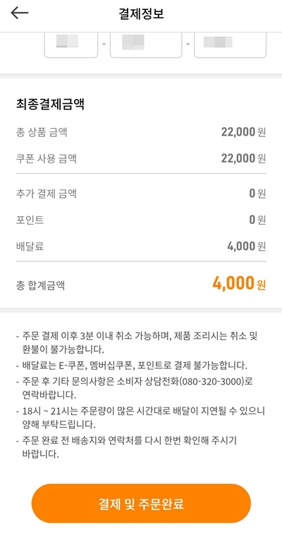 교촌치킨앱배달료