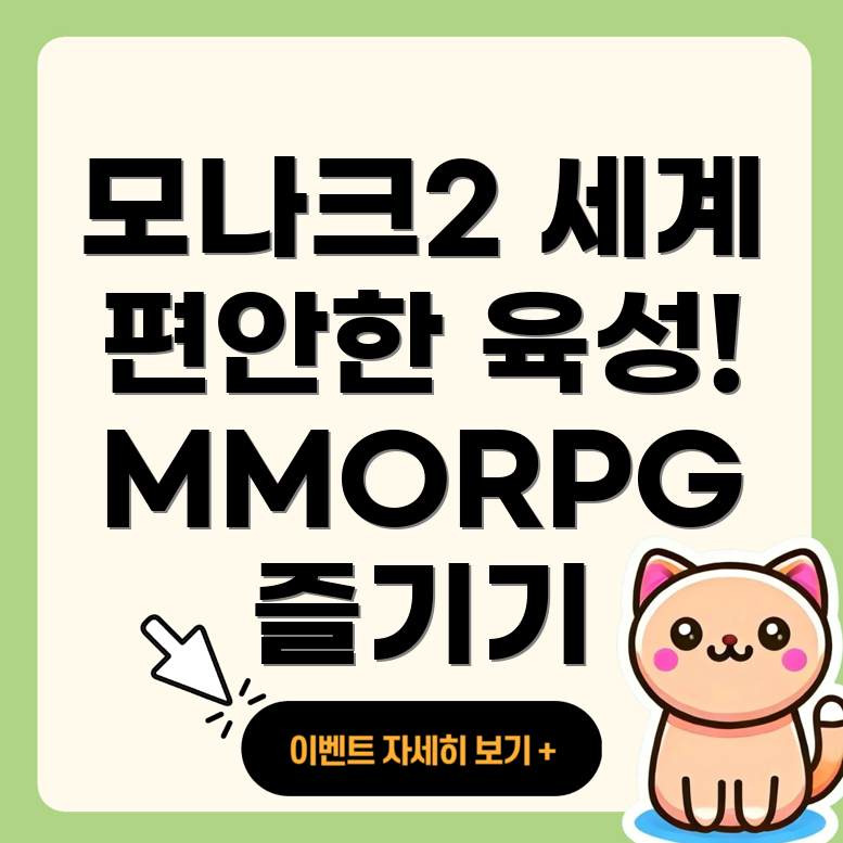 모나크2