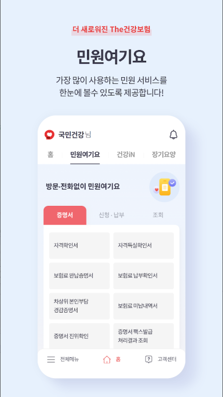 The건강보험 앱, 자격득실확인서 발급방법, 보험료 납부확인서 발급