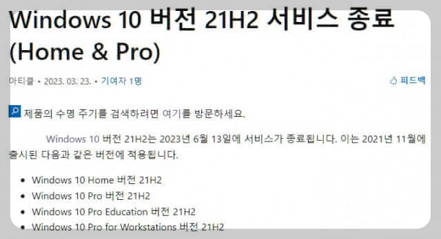 윈도우10 10월 종료