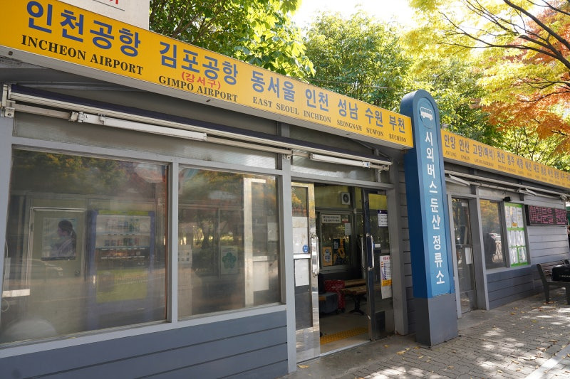 대전 인천공항 버스시간표
