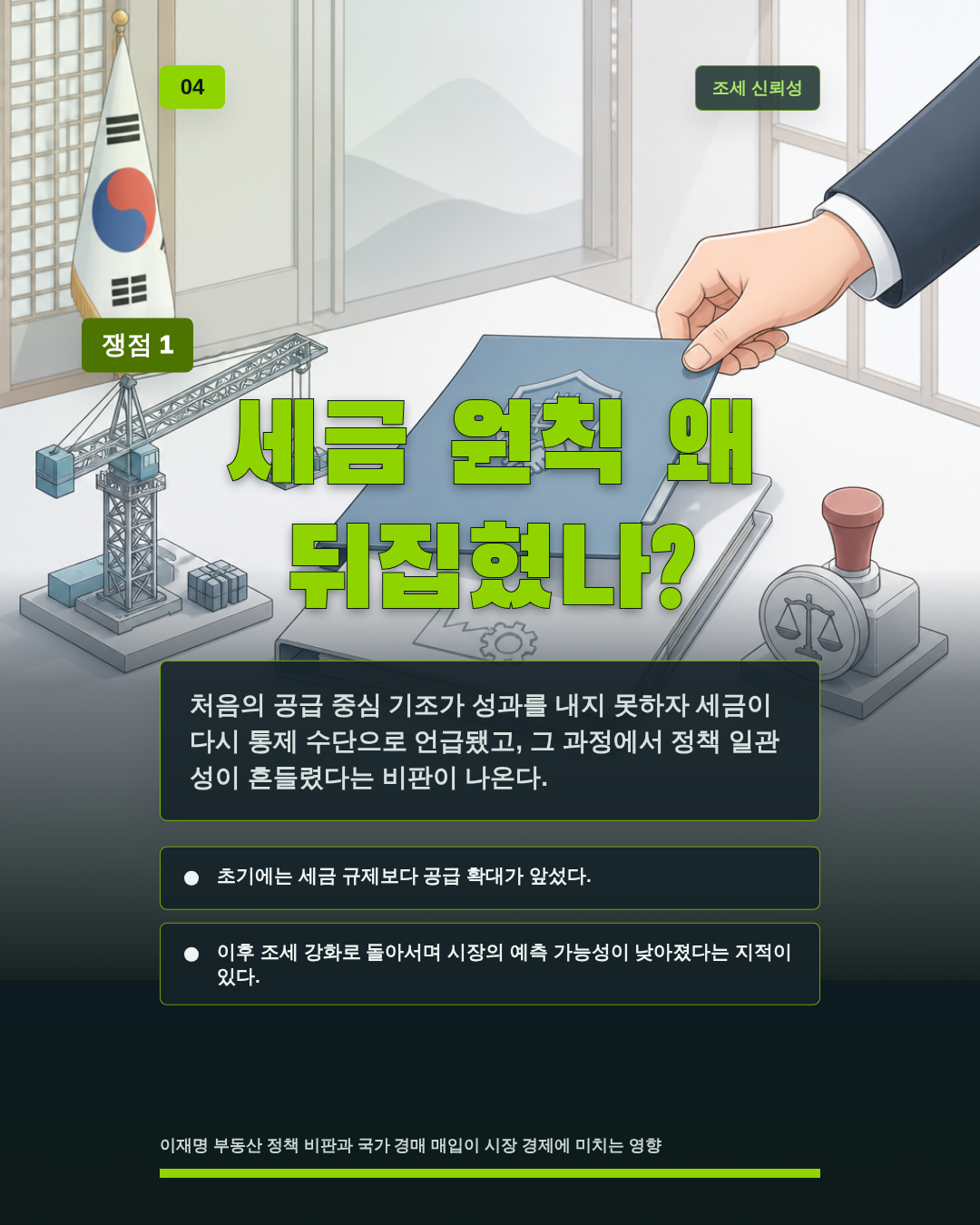 세금 원칙 왜 뒤집혔나?