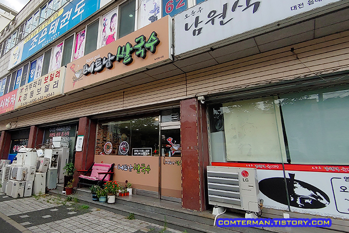 대덕구 베트남쌀국수