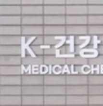 KMI 무료 건강검진