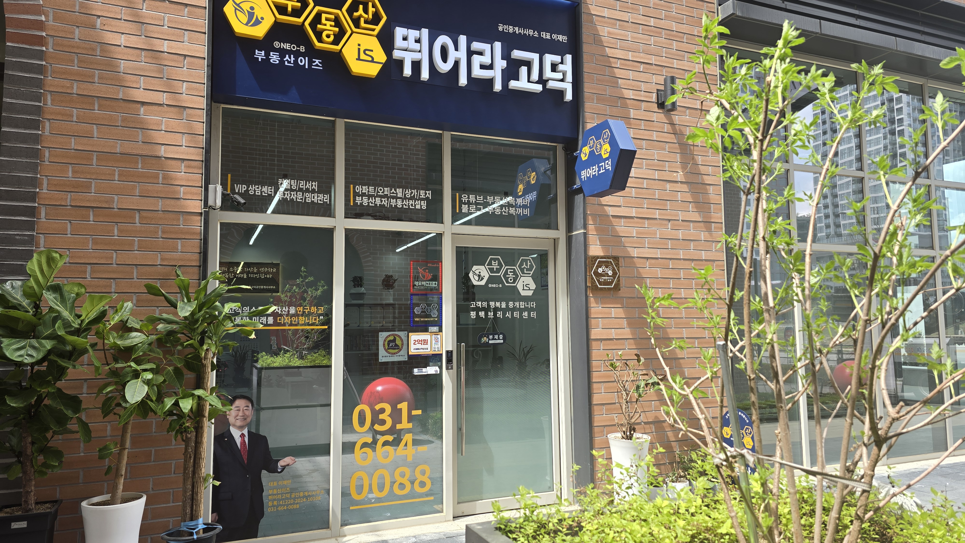 뛰어라고덕부동산 전경