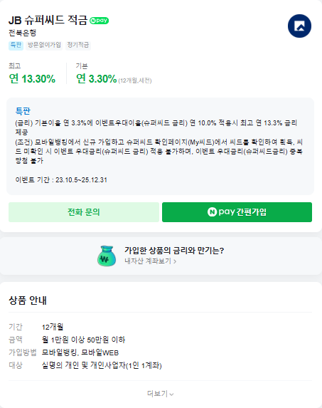 적금금리 높은 곳 찾는 방법