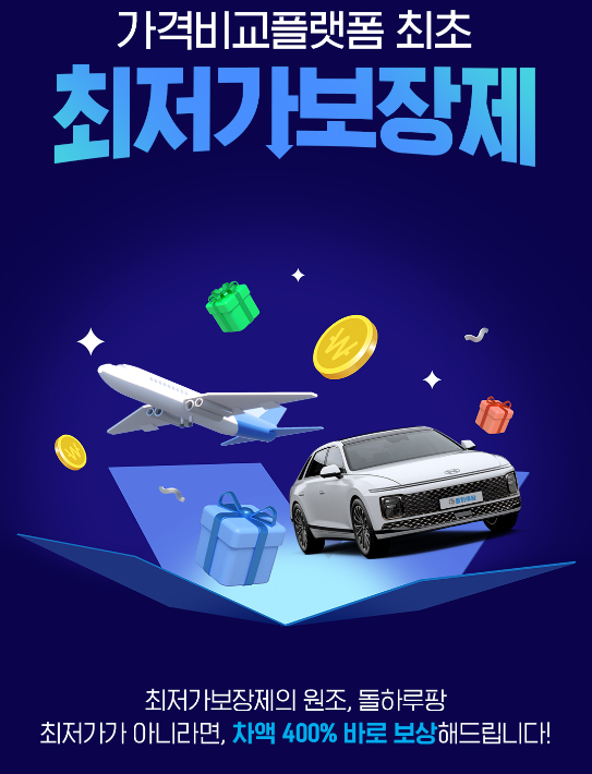 제주도 렌트카 비교사이트 추천