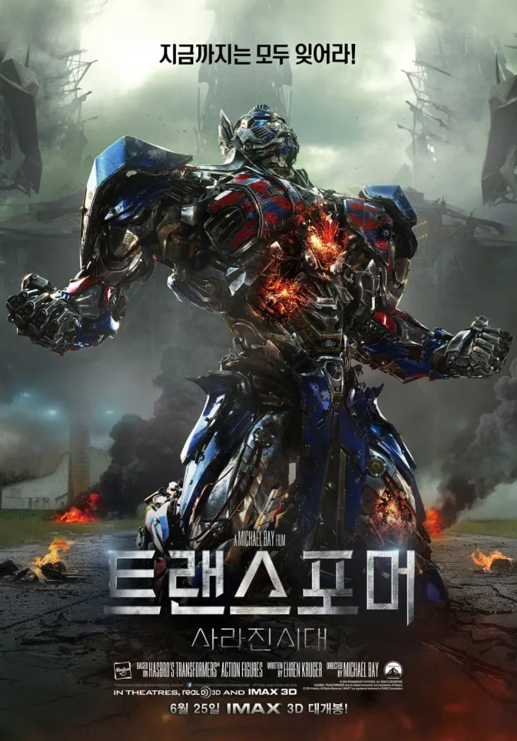 트랜스포머-포스터