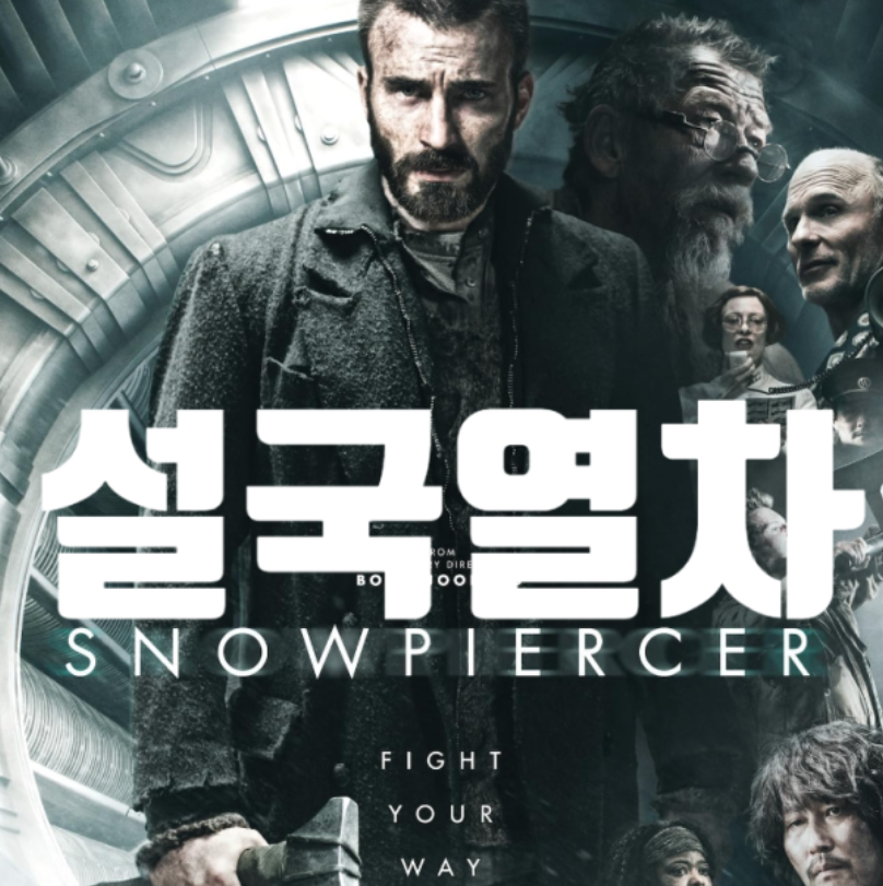설국열차 사진 영화