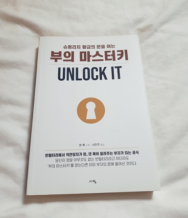 댄 록의 저서 &#39;부의 마스터키&#39; 책 이미지