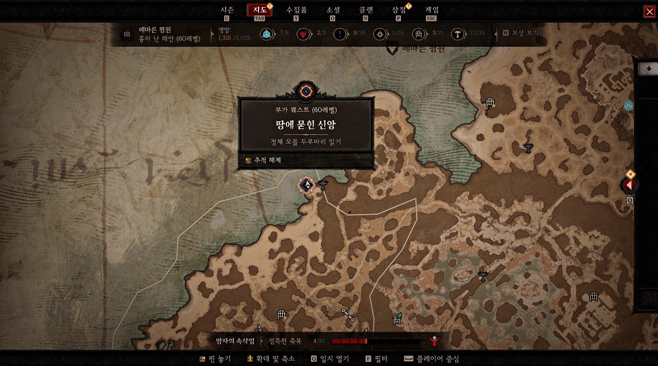 디아블로4 부가 퀘스트 땅에 묻힌 신앙 정체 모를 두루마리 위치