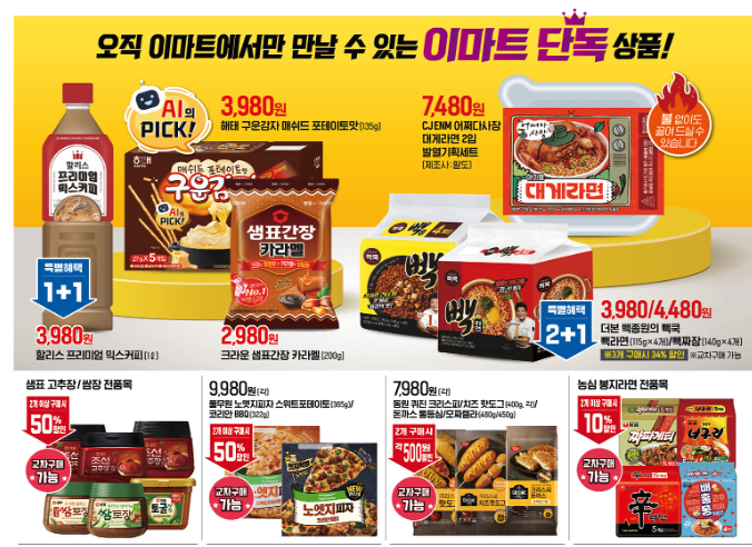 이마트 전단지 이번주 간편 바로보기 휴무일
