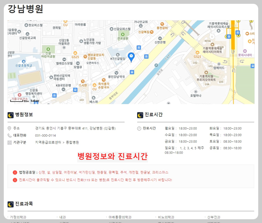 달빛어린이병원-상세정보