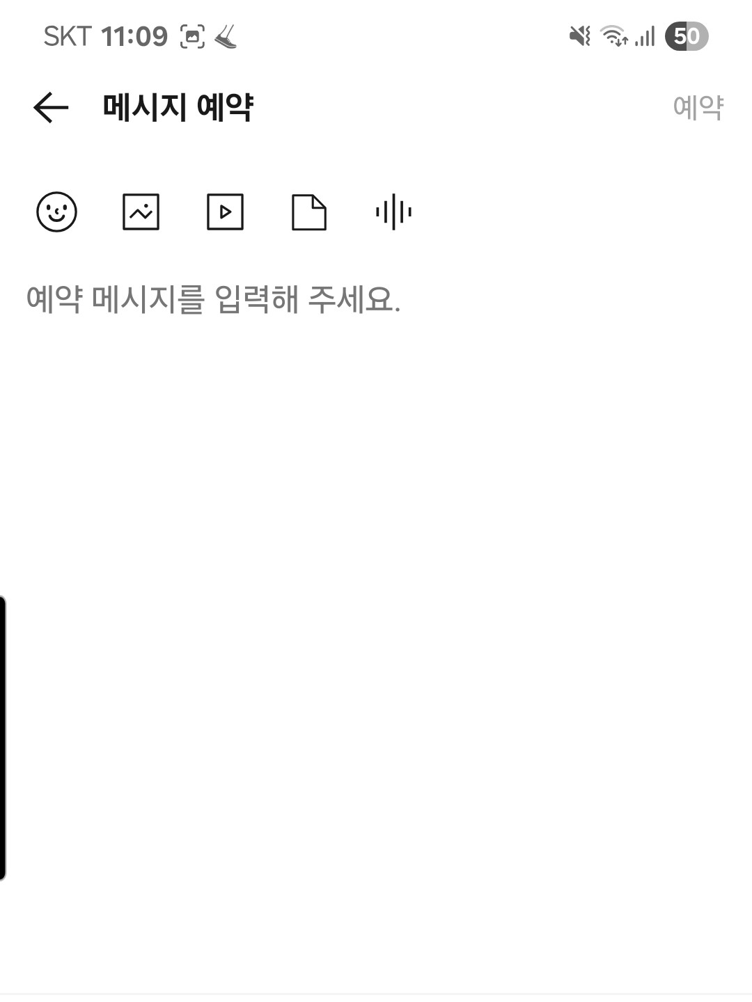 카카오톡 예약전송 방법
