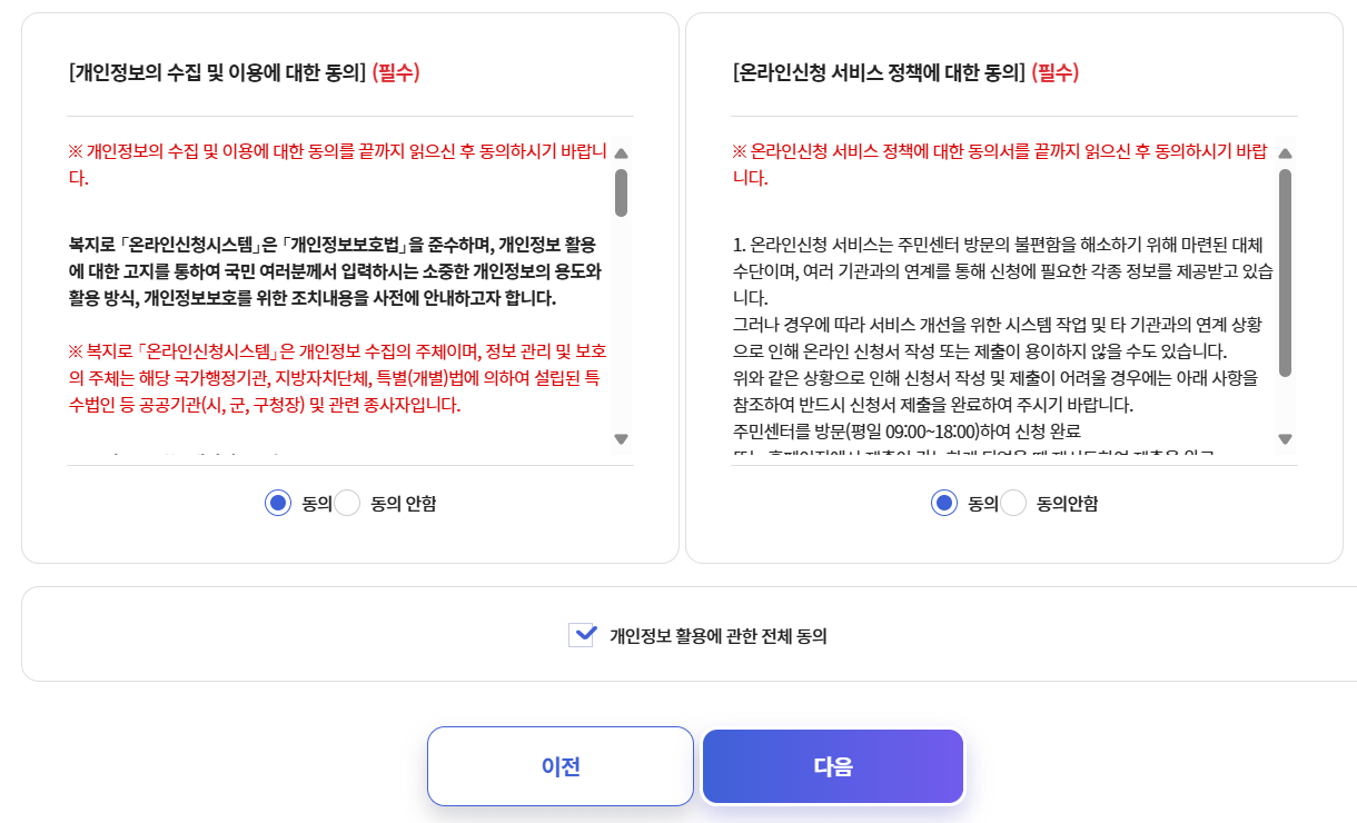 부모급여-사이트-신청-방법-4