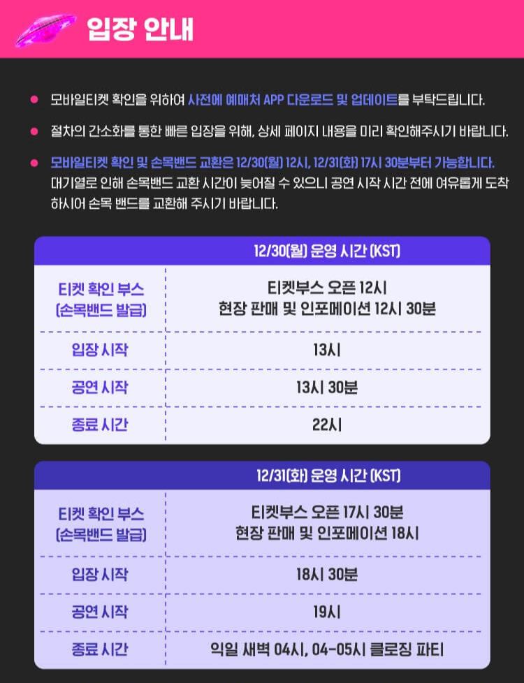 2024-2025 카운트다운 판타지