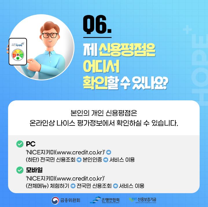 희망플러스 대출 신용점수 기준