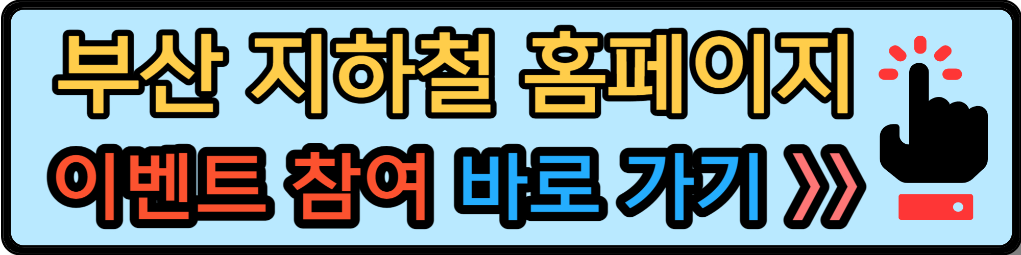 부산 지하철 노선도